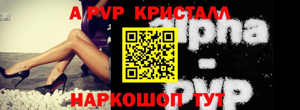 Евпатория  A-PVP VHQ  Вход с VPN  Alfa_PVP  APVP СК 