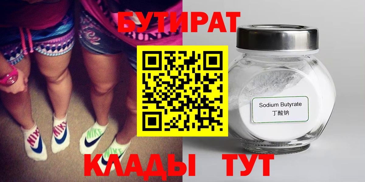 БУТИРАТ бутик Евпатория