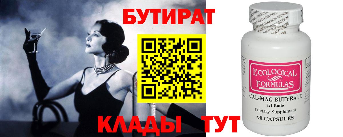 Евпатория  Бутират GHB  Вход с VPN 