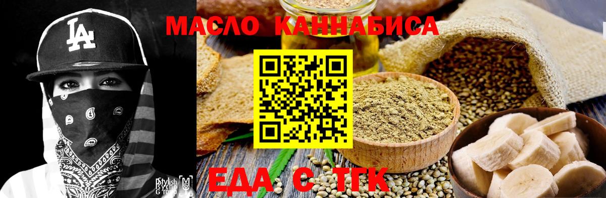 Евпатория  Печенье с ТГК конопля  Вход с VPN 