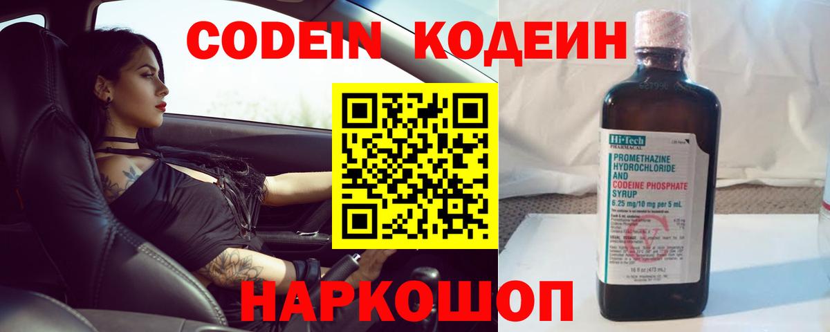Евпатория  Кодеиновый сироп Lean напиток Lean (лин)  Кодеин напиток Lean (лин)  Вход с VPN 