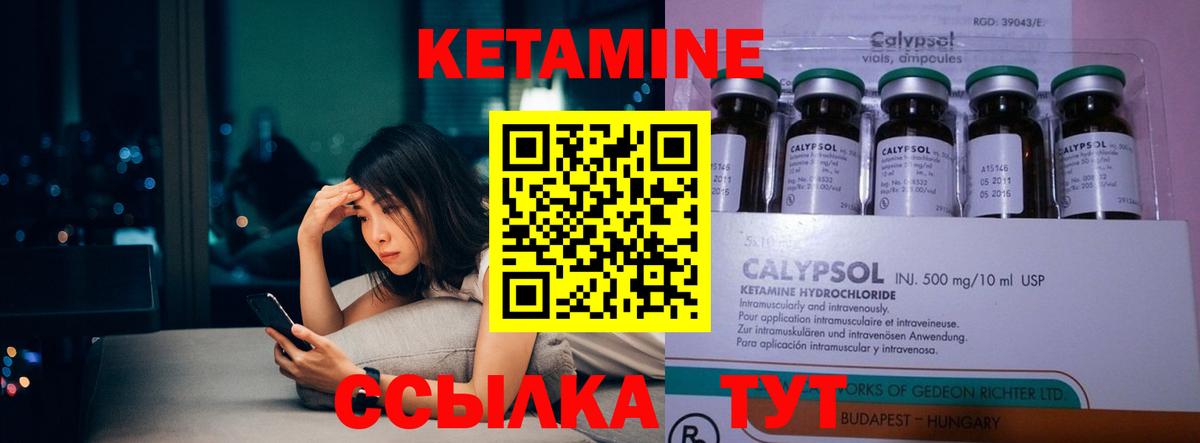 КЕТАМИН VHQ Евпатория