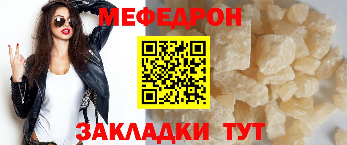 Меф мяу мяу кристаллы Евпатория
