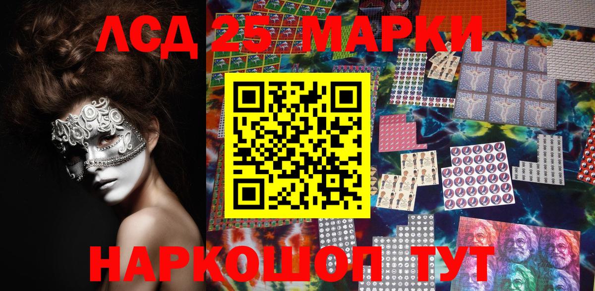 Наркотические марки 1,5мг Евпатория